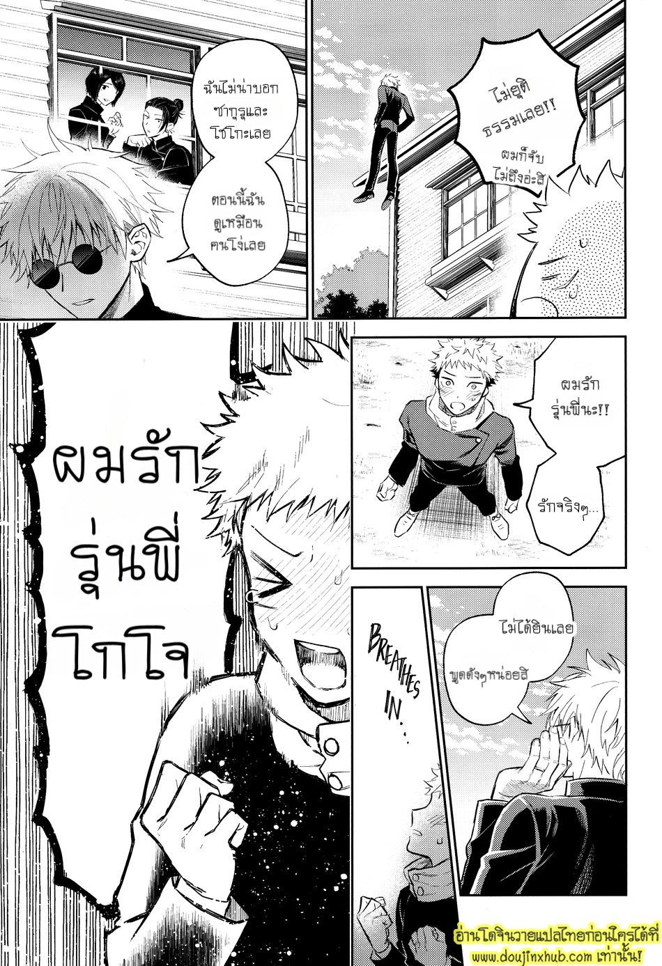 ยูจิโดนเปิดซิง Hanataba ni Naru Made Matte (Jujutsu Kaisen)